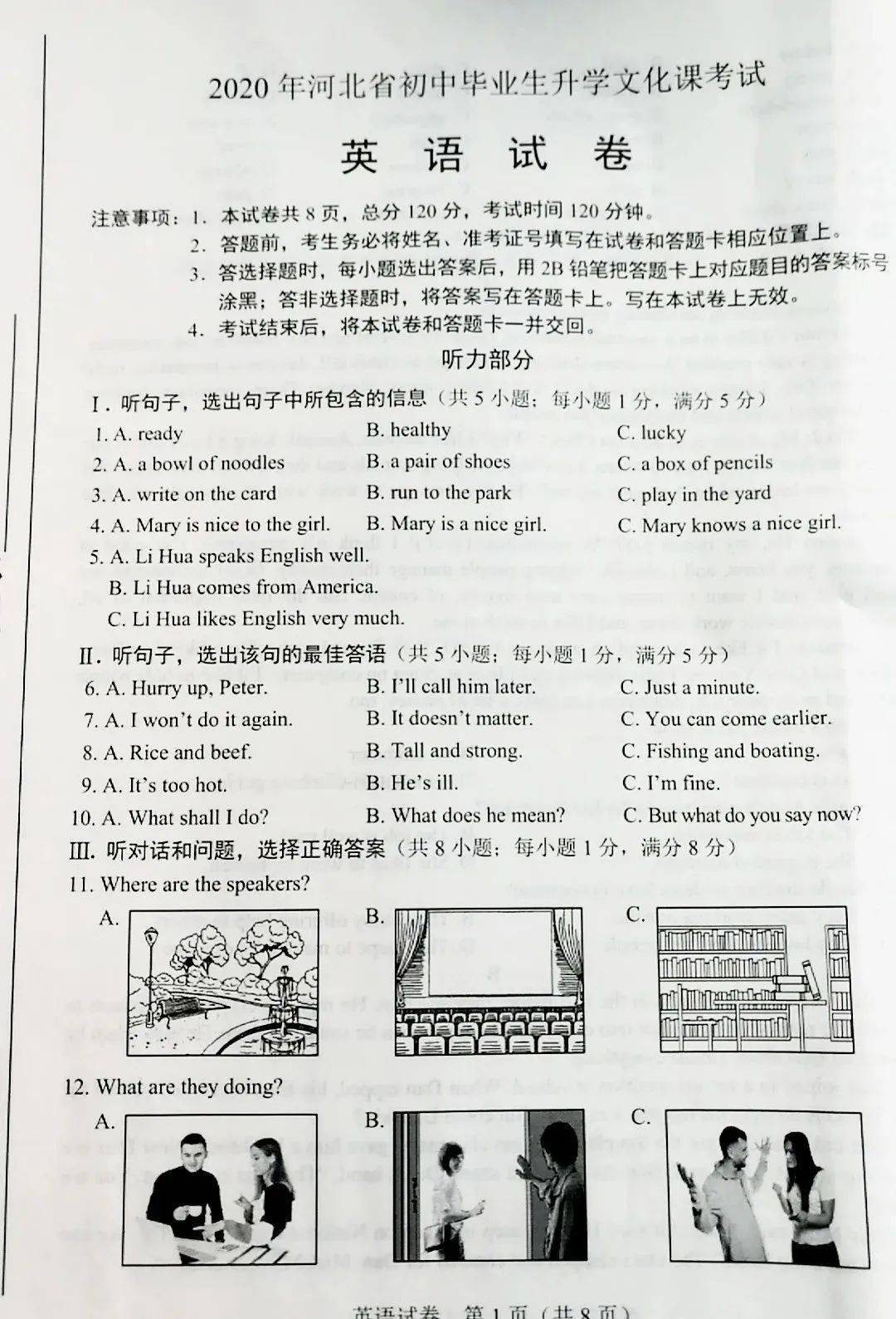 中考真题 2020年河北省中考英语卷含答案