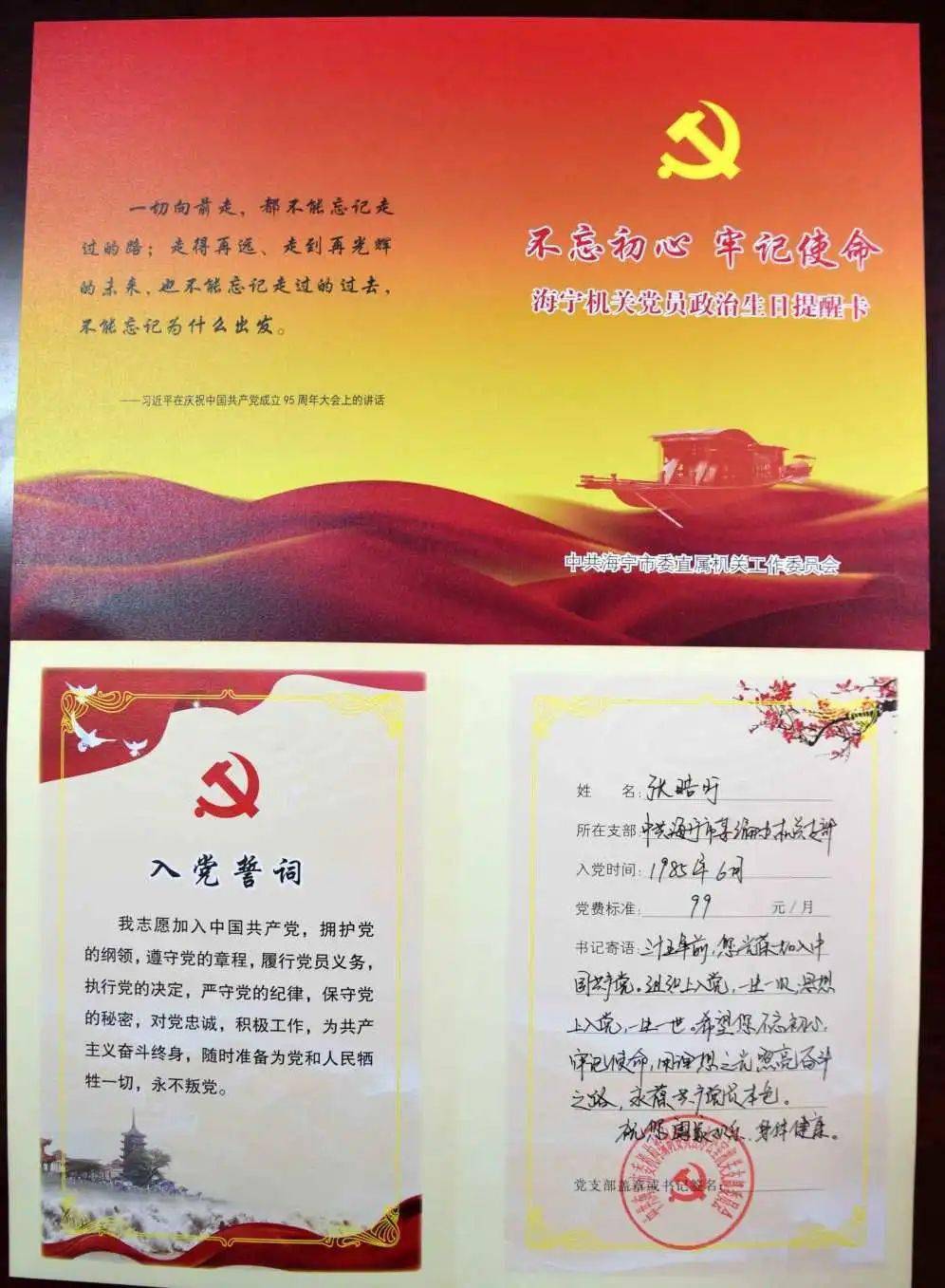海宁市委编办机关党支部召开2020年上半年度组织生活会