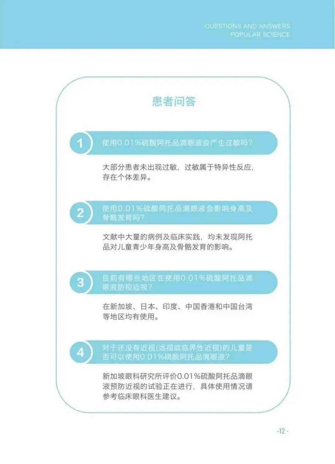 001硫酸阿托品滴眼液科普手册
