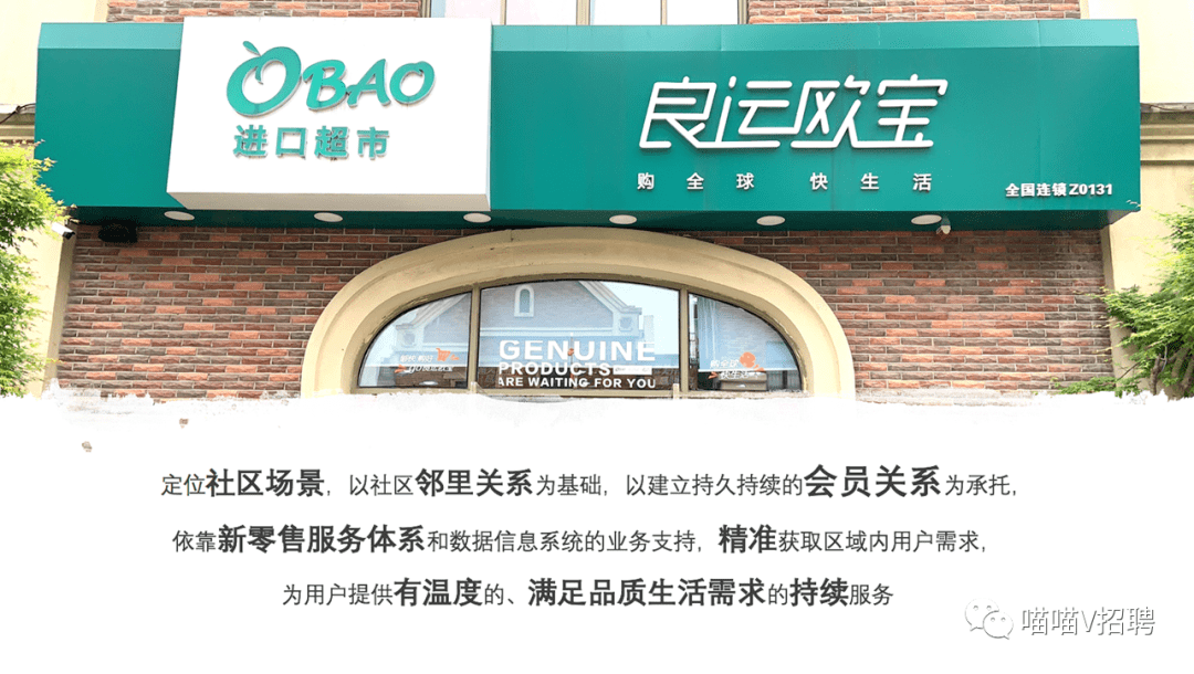 良运欧宝进口食品超市诚聘精英