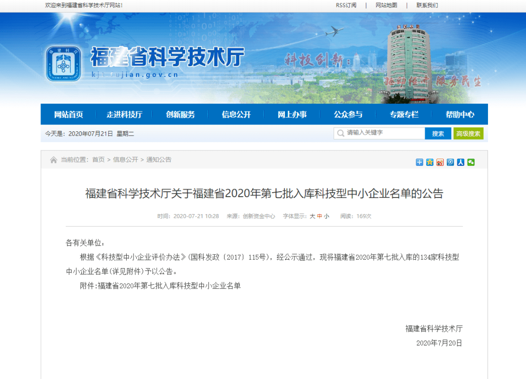 福建省2020年第七批入库科技型中小企业名单公布