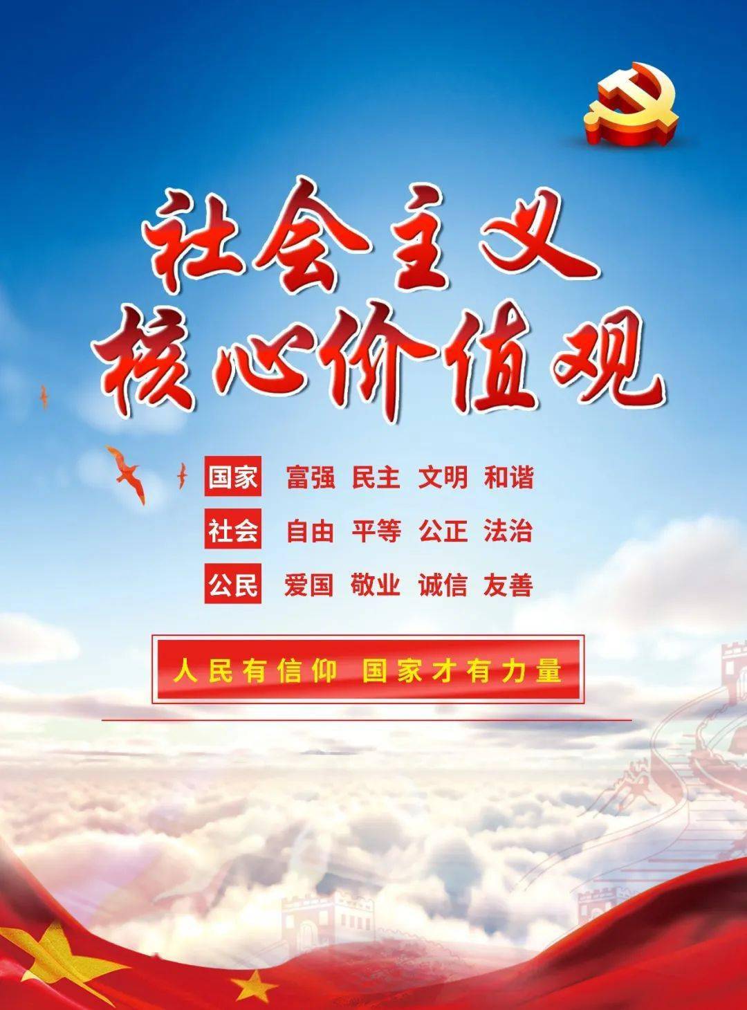 动态h5社会主义核心价值观你记牢了吗