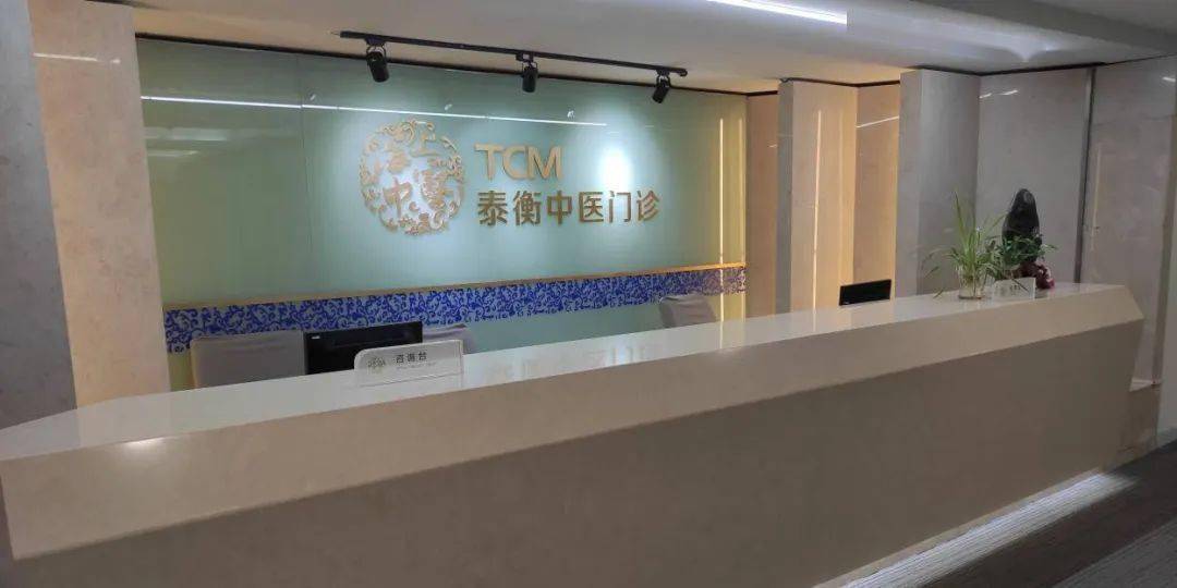 泰衡中医门诊—"海上中医国医馆"地址:上海市徐汇区天钥桥路325号2楼