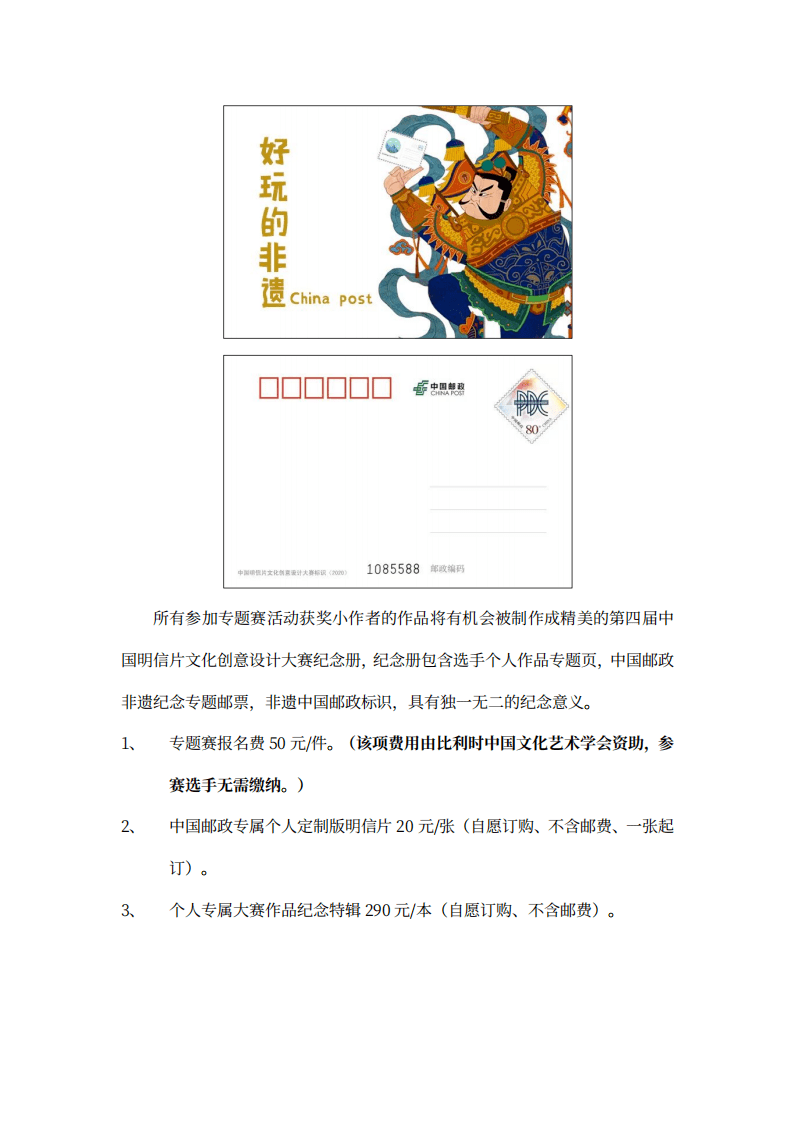 第四届中国明信片文化创意设计大赛
