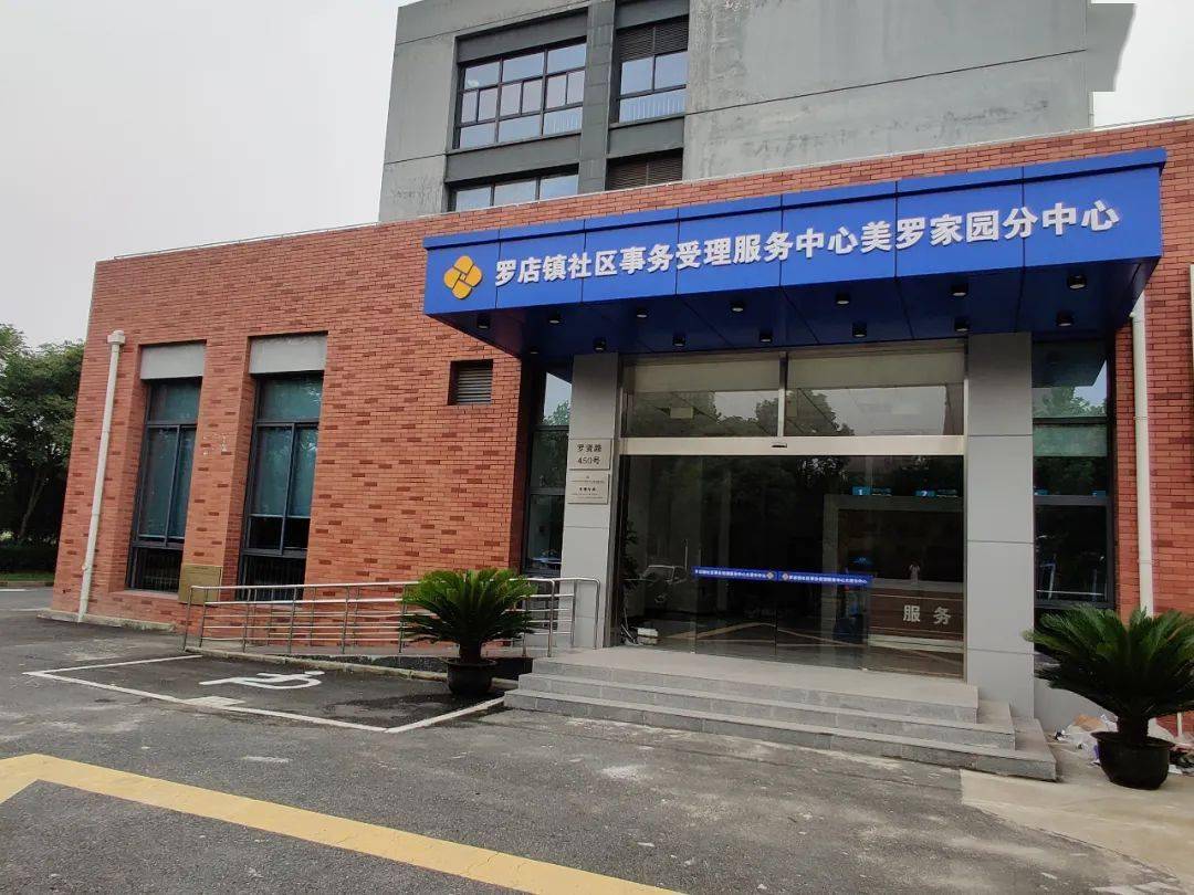 通知好消息罗店大居这个分中心即将启用啦