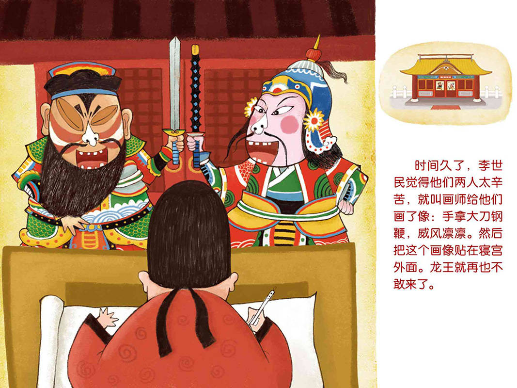 儿童绘本故事推荐《门神的故事》