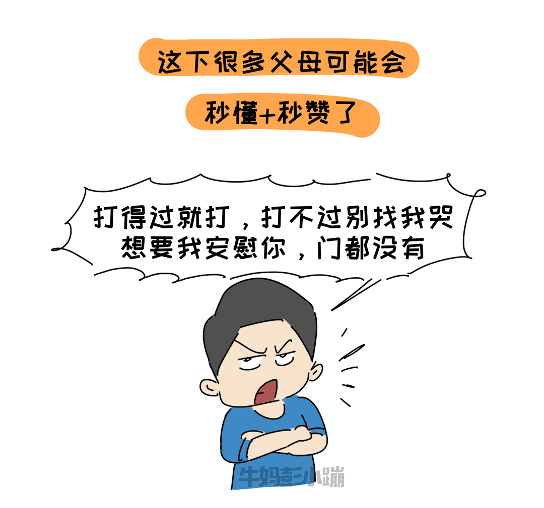 恨鐵不成鋼的父母都在做什麼呢?