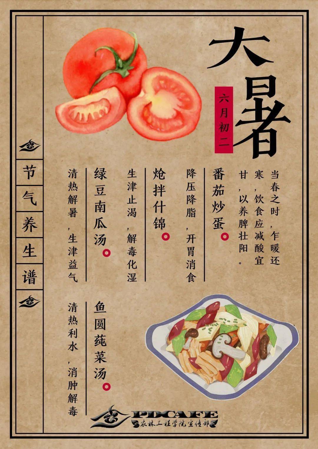 农农节气小课堂大暑节气开课啦