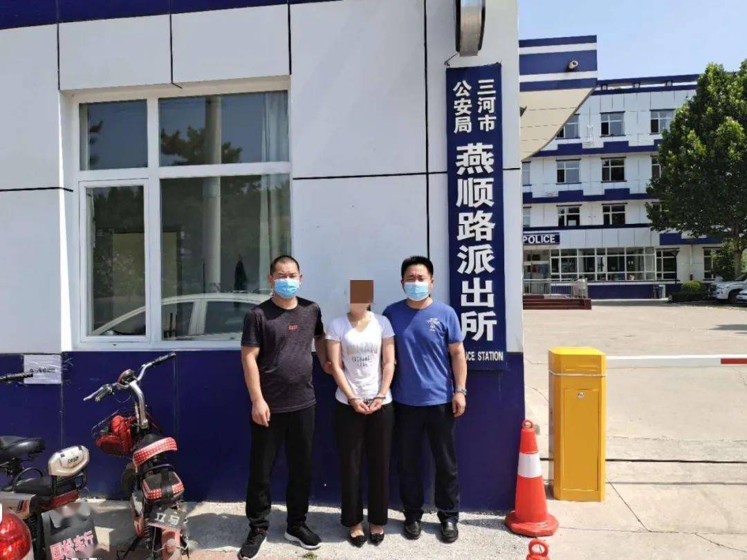 三河警方成功捣毁一处卖淫窝点