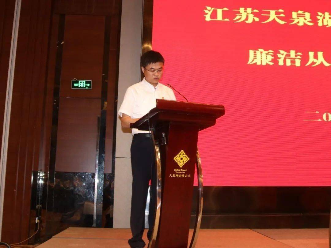 以案示警以案明纪以案为戒天泉湖开发公司召开廉洁从业警示教育大会