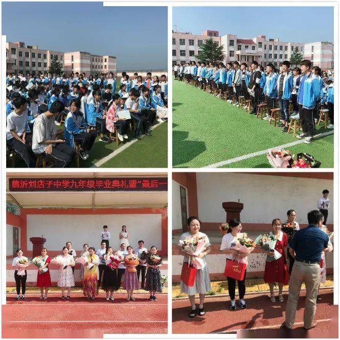 流年笑掷未来可期临沂刘店子中学举行九年级毕业典礼暨最后一课