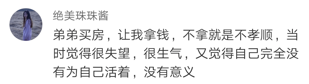 被父母道德绑架是什么体验评论泪目
