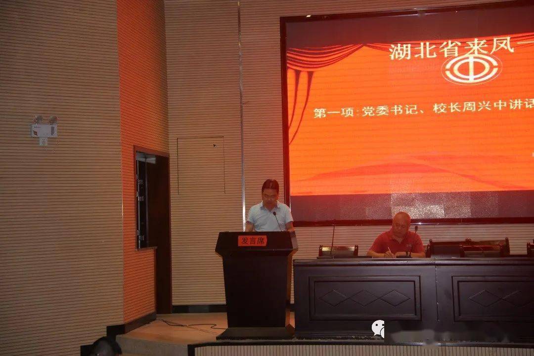 校长周兴中发言,并对《来凤一中中层以上干部选拔任用管理办法》作