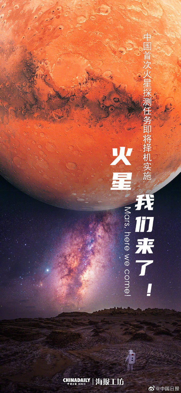 火星,我们来了!