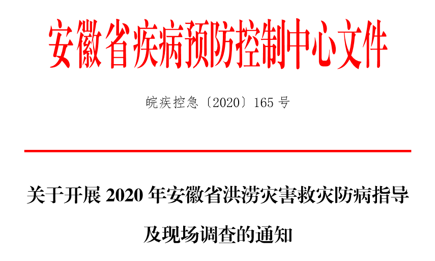 安徽省洪涝灾害卫生应急小分队队员培训,中心主任刘志荣,副主任吴家兵