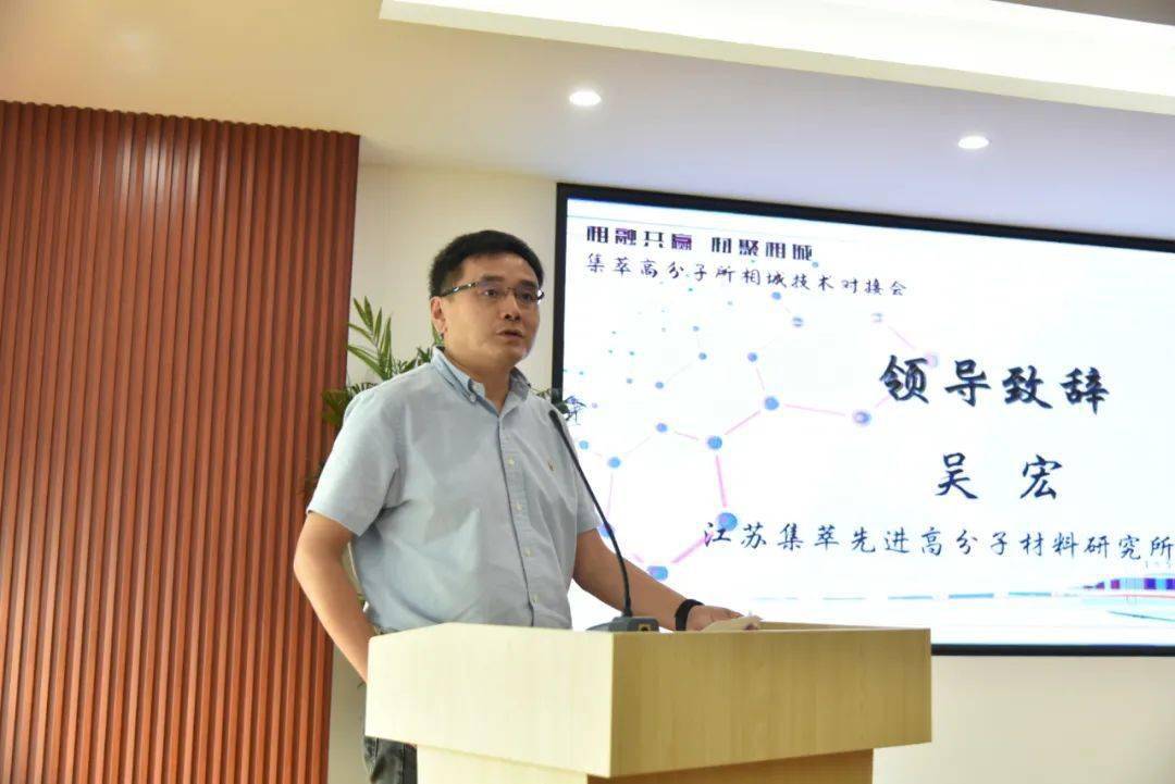 相融共赢材聚相城高分子材料技术对接会在相城区举行