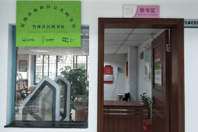 福田区公共图书馆基层分馆最新开放消息来啦!这样预约才可入馆哦