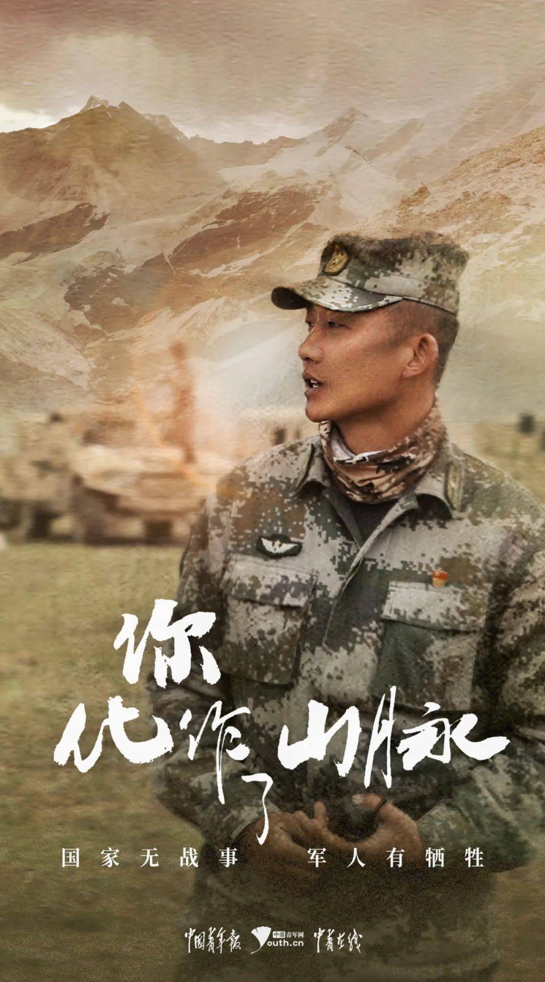 推荐||中青报用整版致敬这位高原军人!