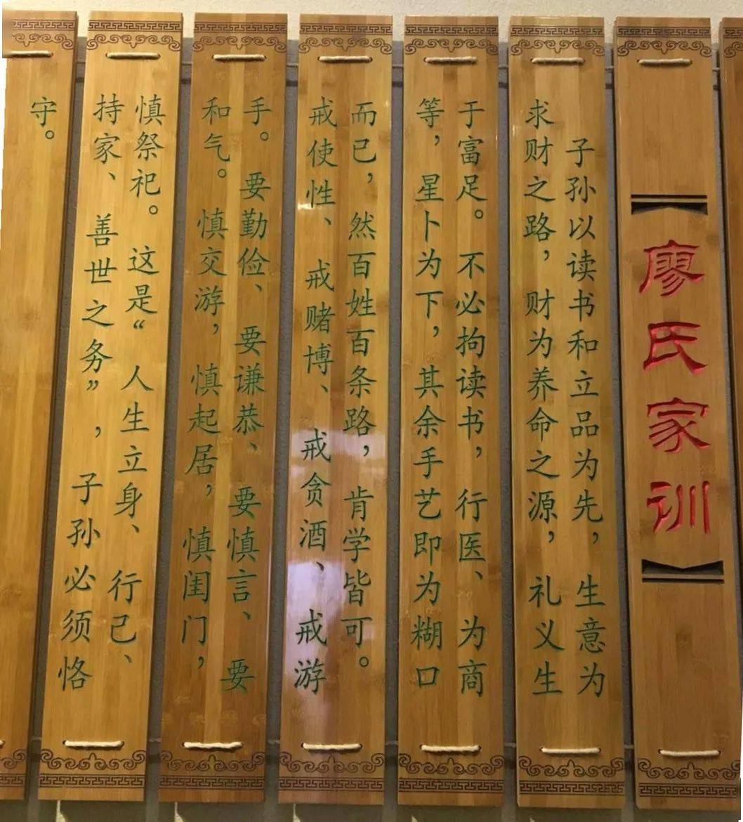 廖氏家训家规祖训子孙以读书和立品为先,生意为求财之路,财为养命之源