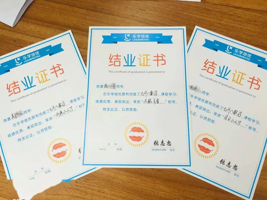 一张张结业证书,一个个荣誉称号.都是你们的收获与成长!