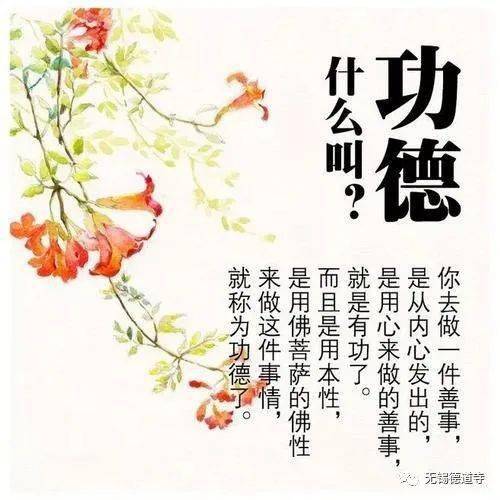 功德是什么不要误解功德