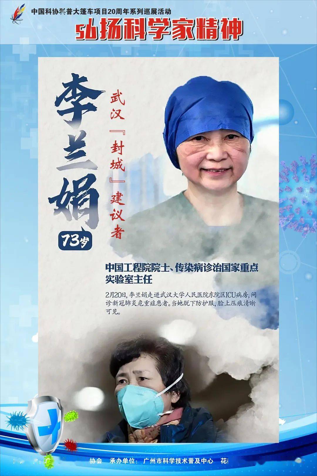 用责任,使命,担当弘扬科学家精神!