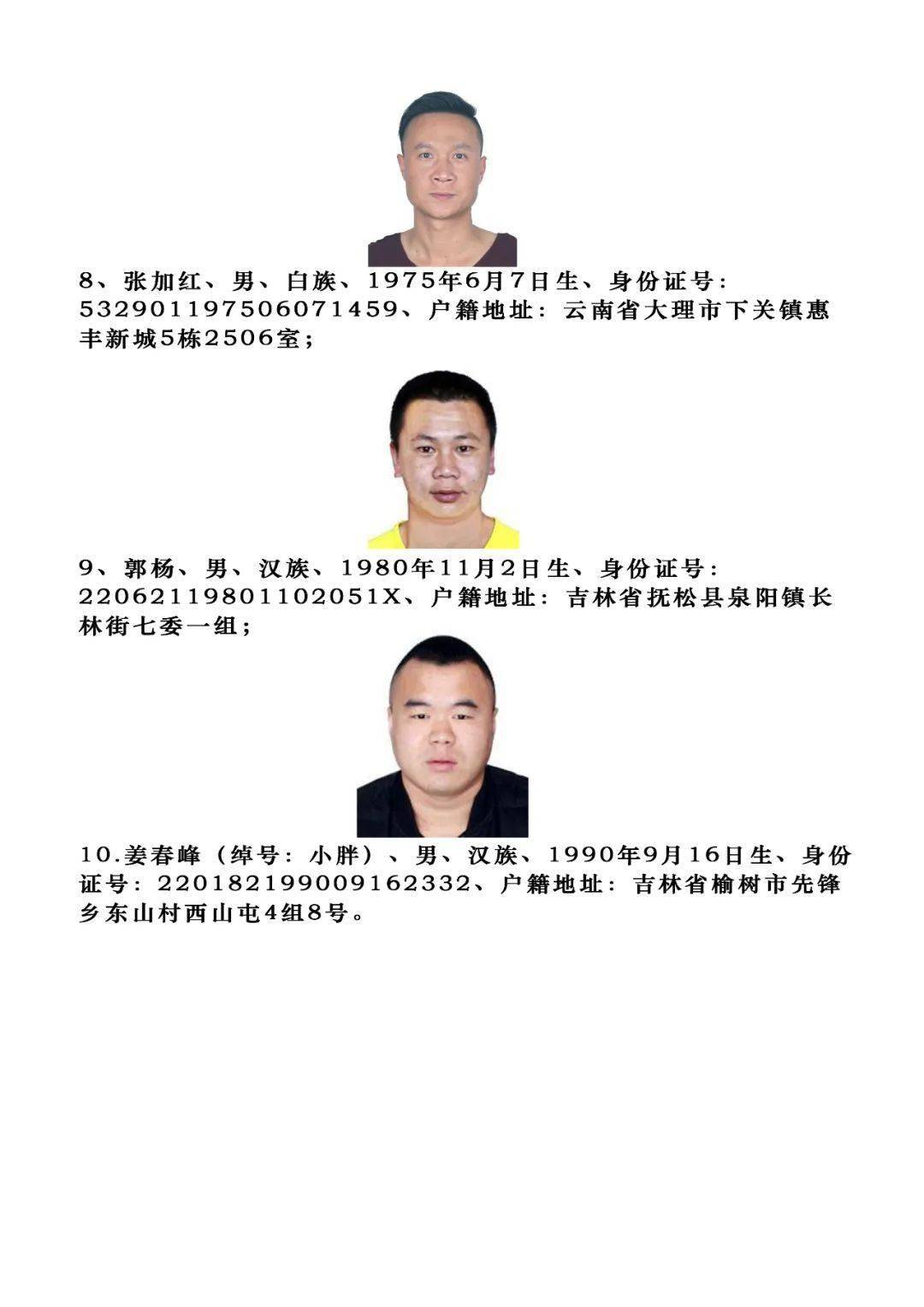 扫黑除恶关于公开征集庞克林付志库姜兴国刘少华等人违法犯罪线索的