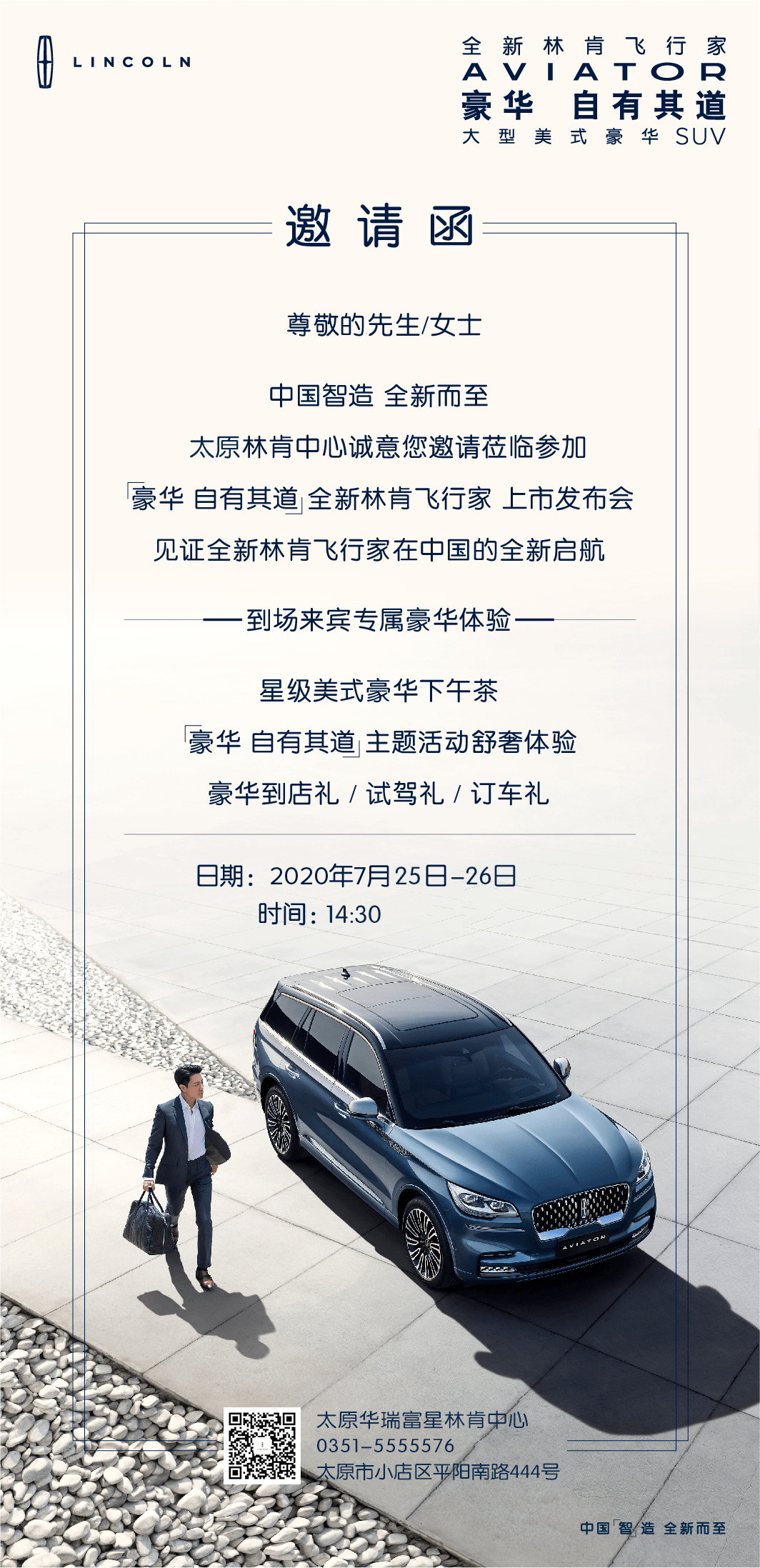 倒计时1天丨全新林肯飞行家破局而出再立新标诚邀您莅临品鉴