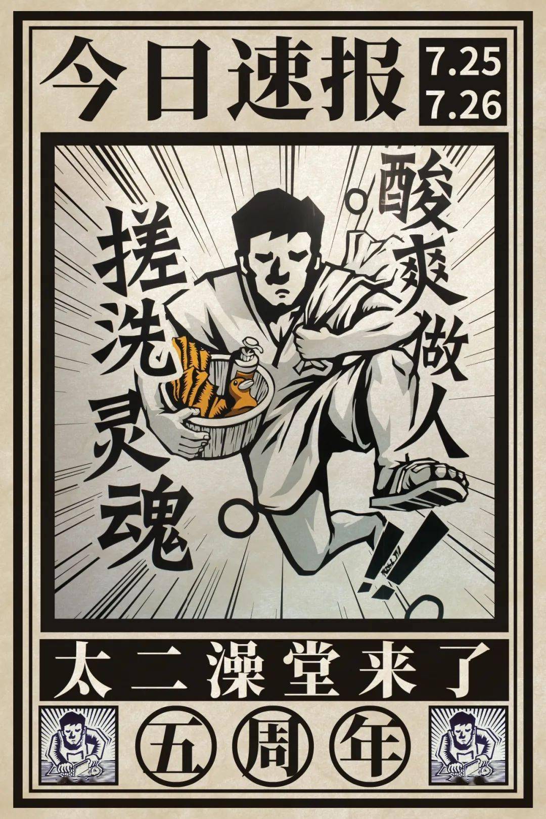 太二酸菜鱼开「澡堂」了,深圳人能搓澡了!