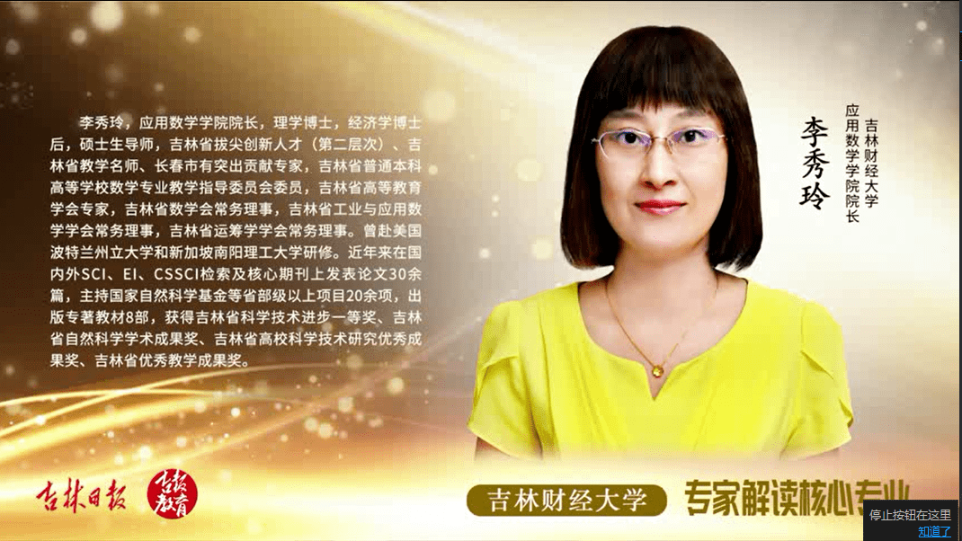 00 直播学院:应用数学学院  直播嘉宾:应用数学学院院长李秀玲 直播
