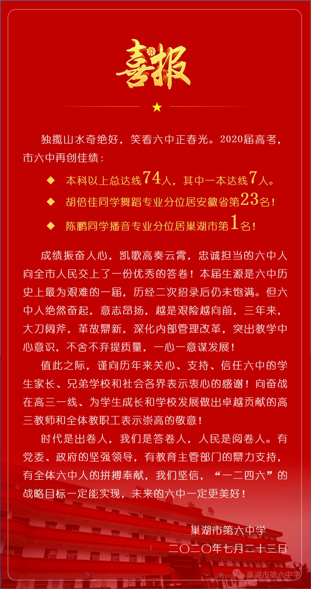 巢湖又一學校發佈喜報!再創佳績!