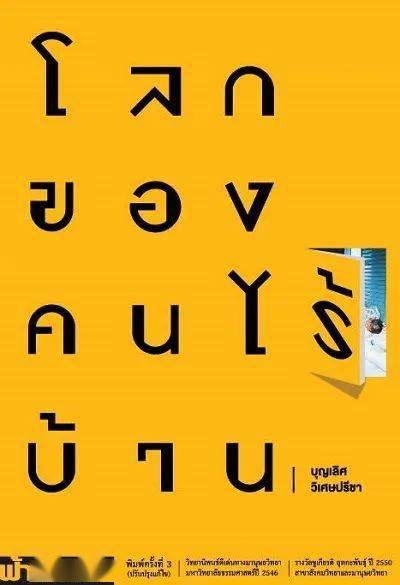 visetpricha的《无家之人的世界》.