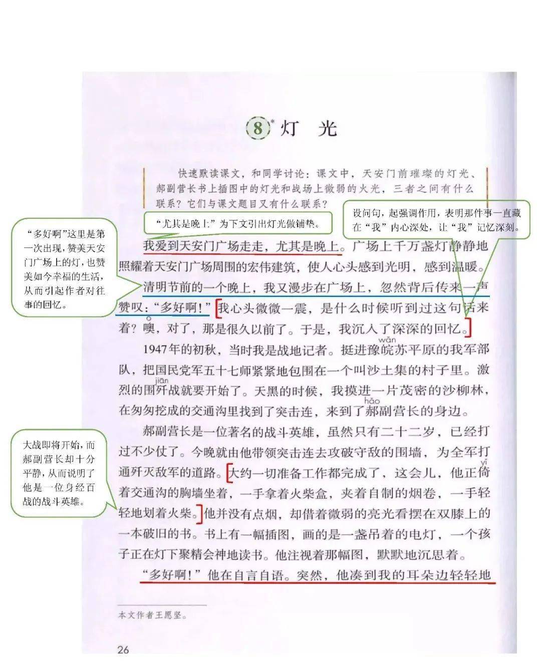 部编版六年级上册语文课堂笔记收藏给孩子预习吧