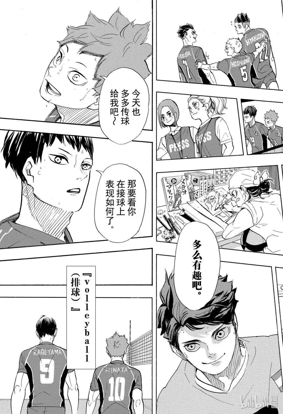 排球少年漫画第402话挑战者们最终话
