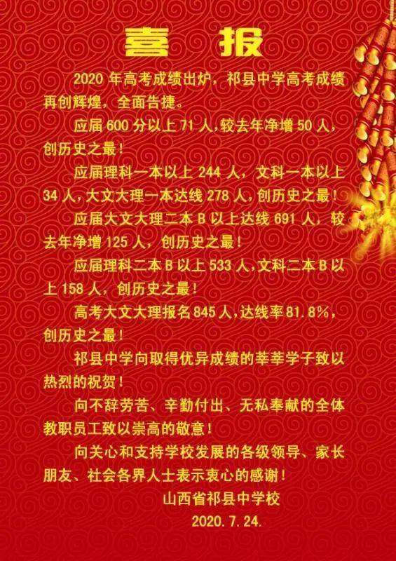 祁县中学,二中高考喜报来了!_手机搜狐网