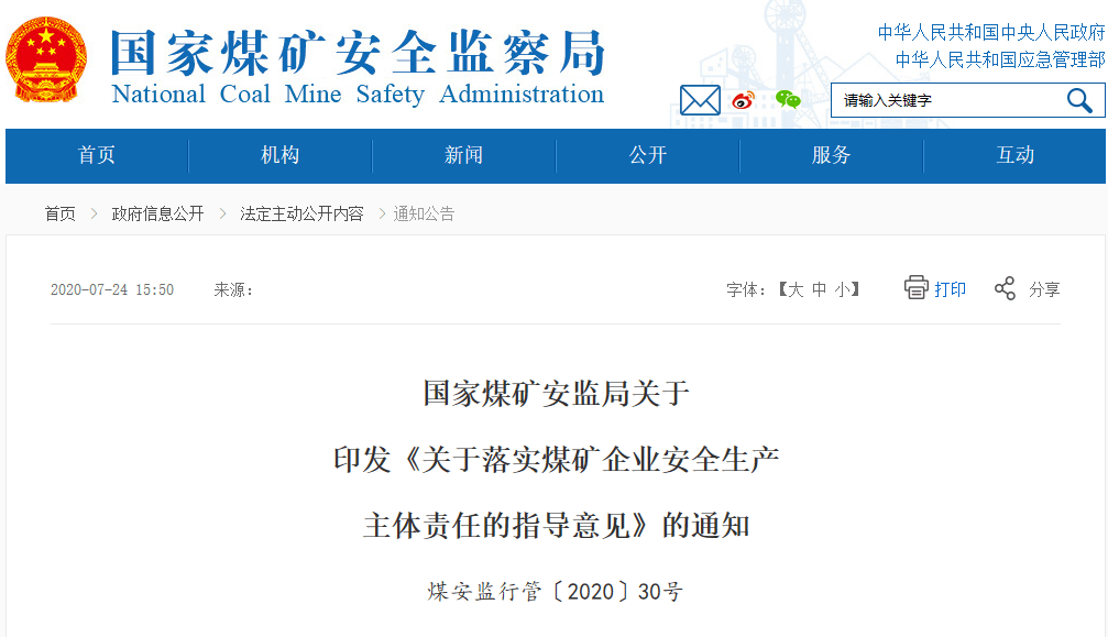 事关所有煤矿国家煤监局紧急通知
