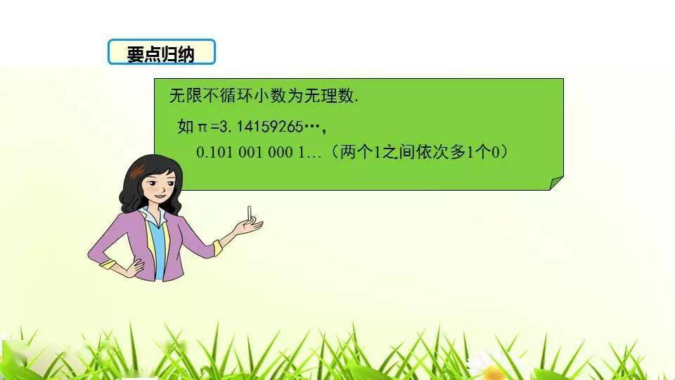 知識點梳理無理數的定義:無限不循環小數稱為無理數.2.