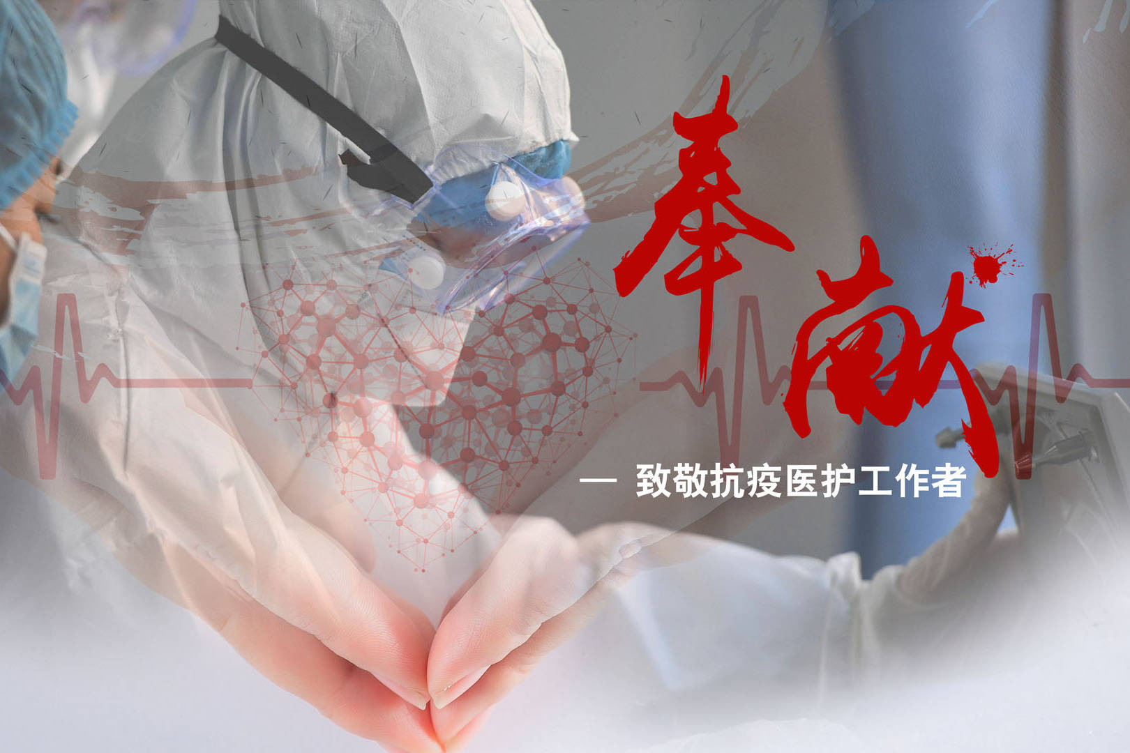 韩寒的奉献献给奔赴一线的医护人员感谢你们的坚守和奉献