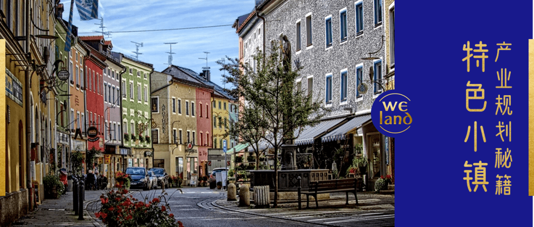 九大秘籍特色小镇产业规划设计秘籍