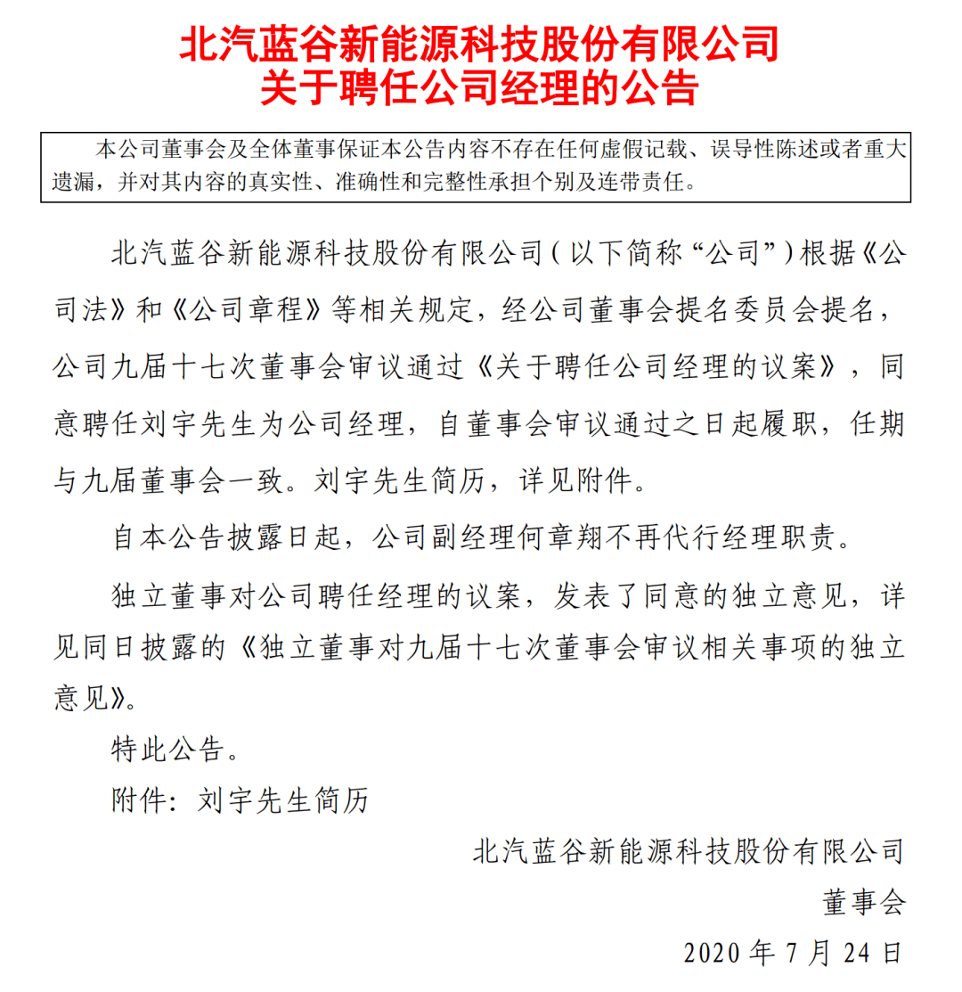 北汽新能源刘宇起底图片