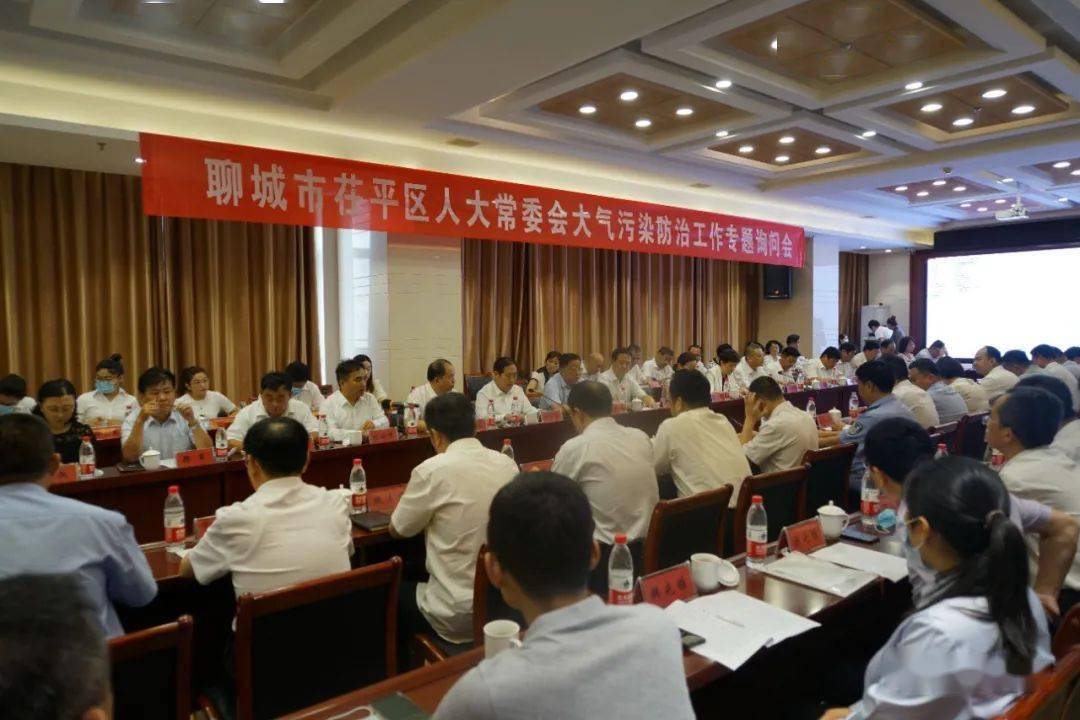 新闻播报聊城市茌平区人大常委会召开大气污染防治工作专题询问会议