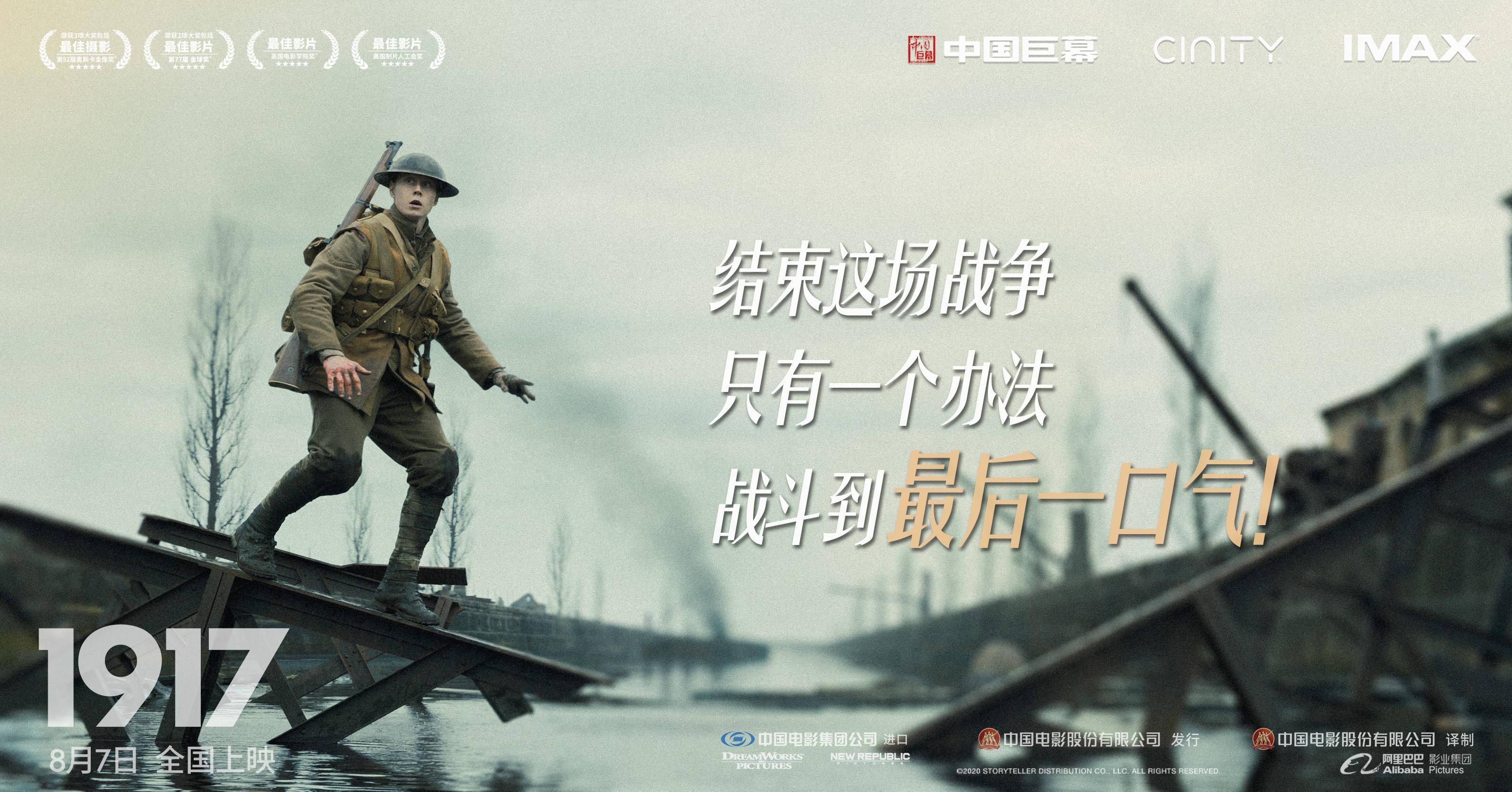 资讯| 奥斯卡佳作《1917》曝"无畏逆行"版剧照 金句台词振奋人心