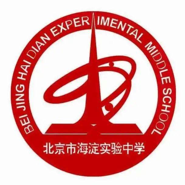 中招进入北京市海淀实验中学高中有这些途径