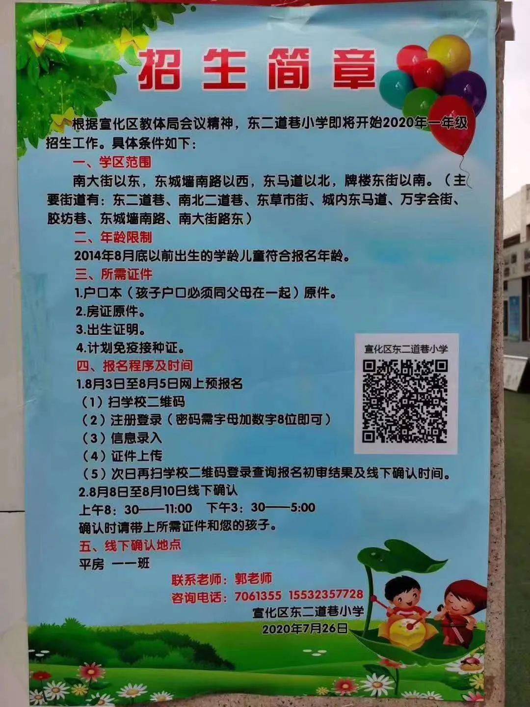 宣化区部分小学招生简章公布!家长们快看