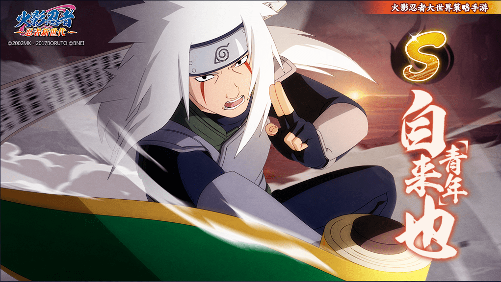 >>>限定招募--- 自来也[青年]82活动说明:活动期间,纲手[青年] 获得