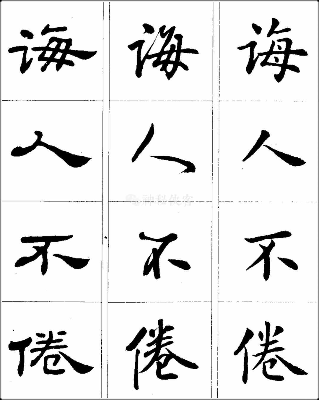 【书画欣赏】 卢中南楷行隶成语字帖,珍贵资料,值得收藏_平台