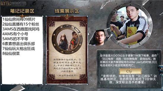 鬥魚大偵探迴歸!dota2劇本殺第三期開播,秀村故事真相只有一個