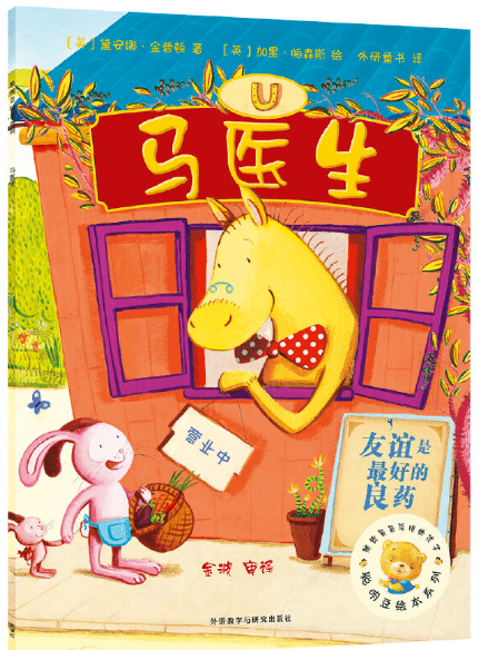 《马医生》(聪明豆绘本·珍藏版)粉丝互动