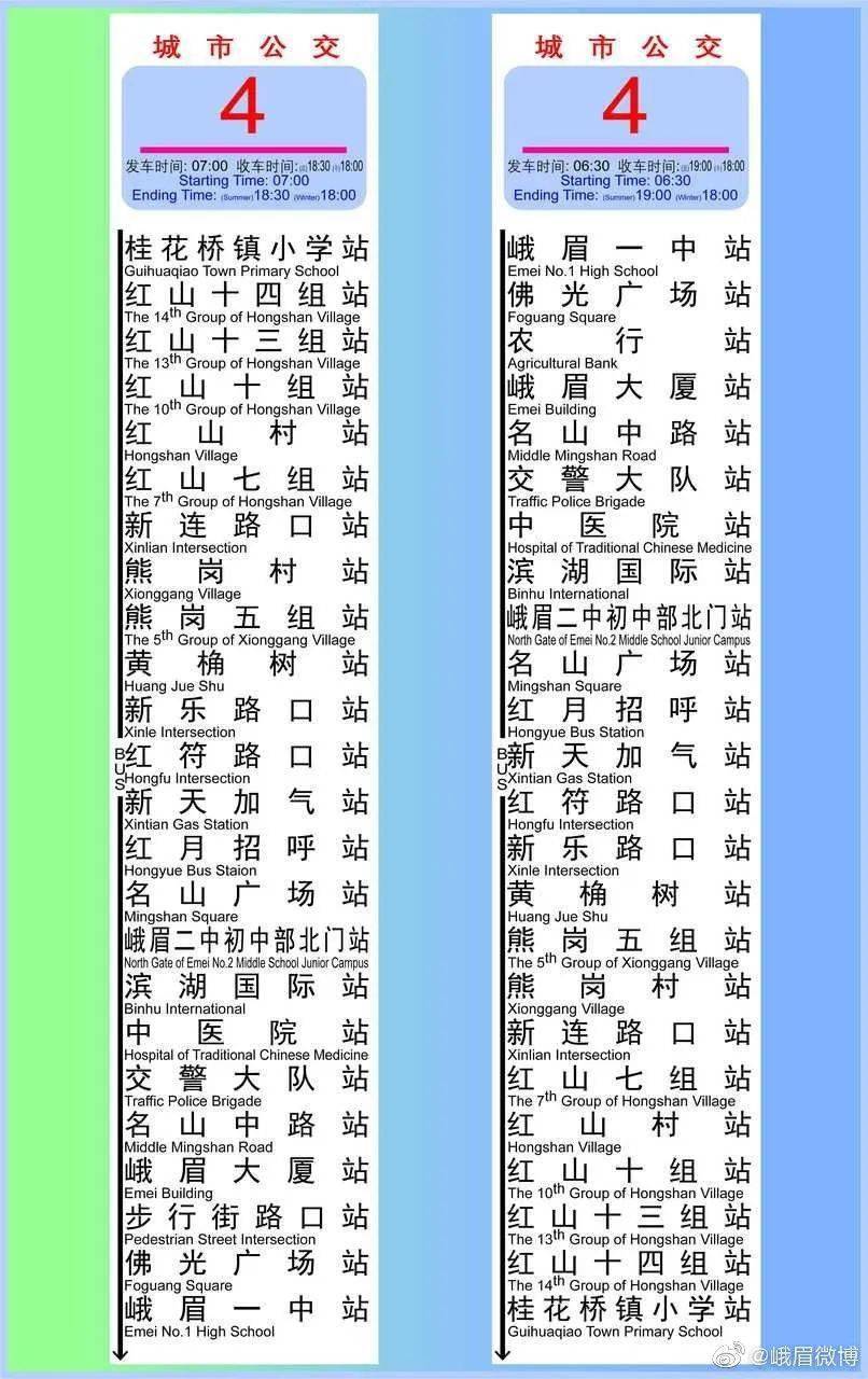 2020最新版峨眉山市公交线路大全,再也不怕搭错车了!_火车站