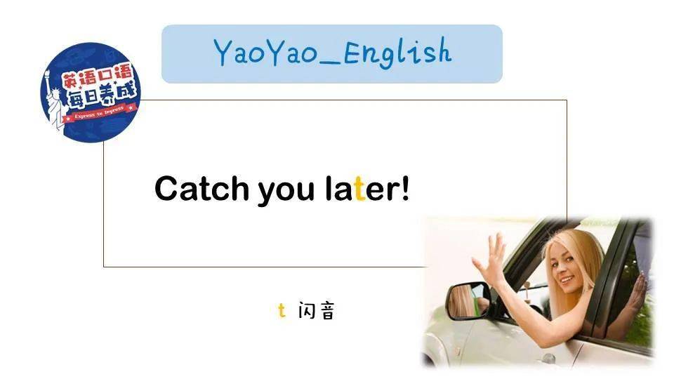 "一会儿见啊!"_later
